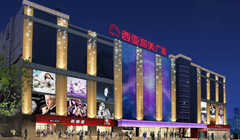 信陽(yáng)西亞和美商業(yè)樓廣場(chǎng)